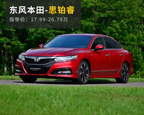 思铂睿是广本还是东本,思铂睿是广本还是东本的车