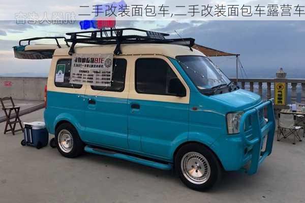 二手改装面包车,二手改装面包车露营车
