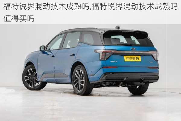 福特锐界混动技术成熟吗,福特锐界混动技术成熟吗值得买吗