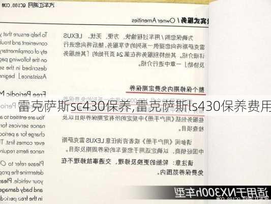 雷克萨斯sc430保养,雷克萨斯ls430保养费用
