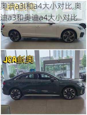 奥迪a3l和a4大小对比,奥迪a3和奥迪a4大小对比