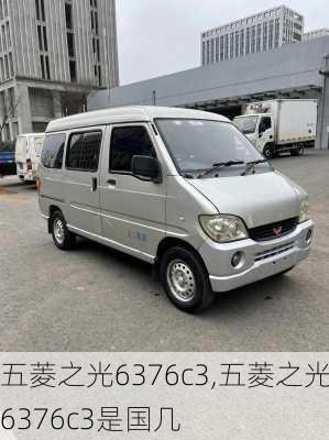 五菱之光6376c3,五菱之光6376c3是国几