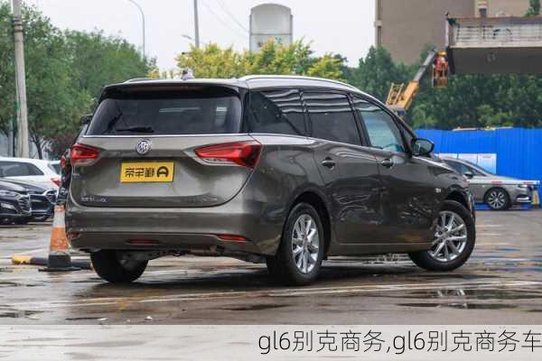 gl6别克商务,gl6别克商务车