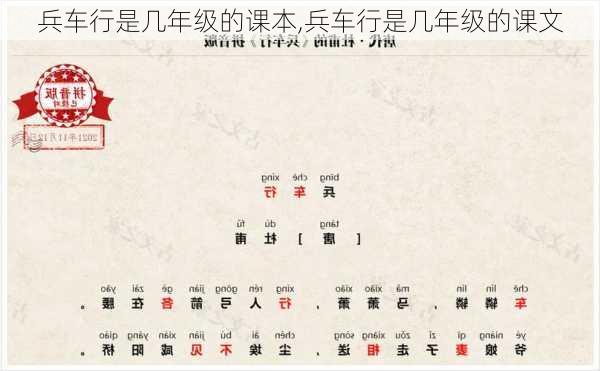 兵车行是几年级的课本,兵车行是几年级的课文