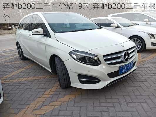 奔驰b200二手车价格19款,奔驰b200二手车报价