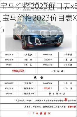 宝马价格2023价目表x5,宝马价格2023价目表X5