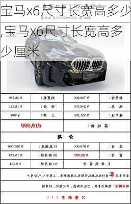 宝马x6尺寸长宽高多少,宝马x6尺寸长宽高多少厘米