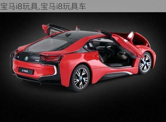 宝马i8玩具,宝马i8玩具车