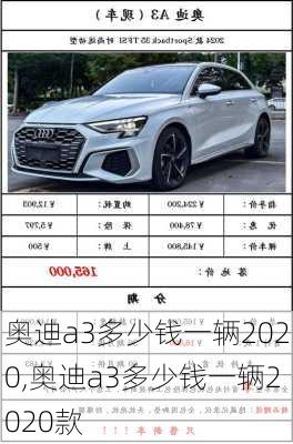奥迪a3多少钱一辆2020,奥迪a3多少钱一辆2020款