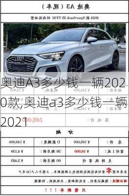 奥迪A3多少钱一辆2020款,奥迪a3多少钱一辆2021