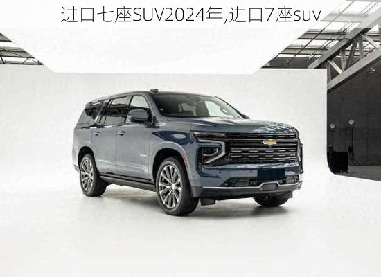 进口七座SUV2024年,进口7座suv
