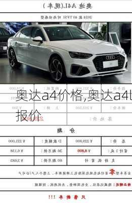 奥达a4价格,奥达a4l报价