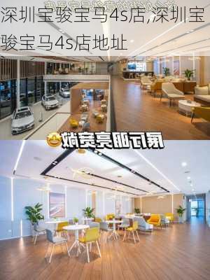 深圳宝骏宝马4s店,深圳宝骏宝马4s店地址