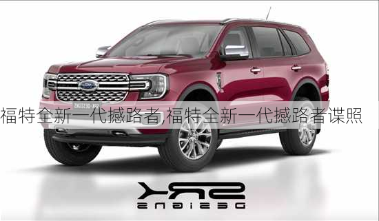 福特全新一代撼路者,福特全新一代撼路者谍照