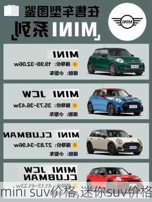 mini suv价格,迷你suv价格