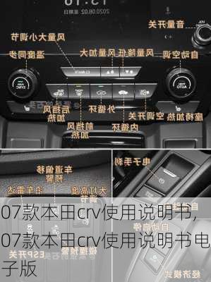 07款本田crv使用说明书,07款本田crv使用说明书电子版