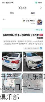 日产车主俱乐部,东风日产车主俱乐部