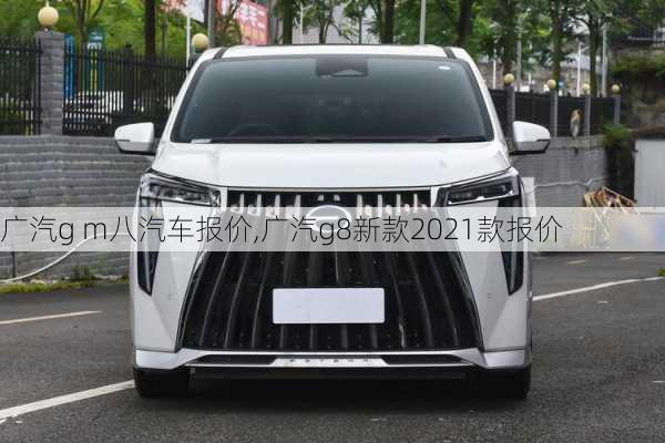 广汽g m八汽车报价,广汽g8新款2021款报价