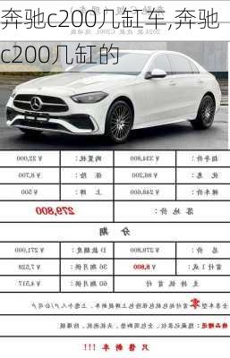 奔驰c200几缸车,奔驰c200几缸的