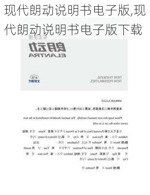 现代朗动说明书电子版,现代朗动说明书电子版下载