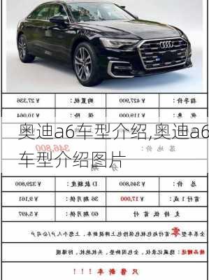 奥迪a6车型介绍,奥迪a6车型介绍图片