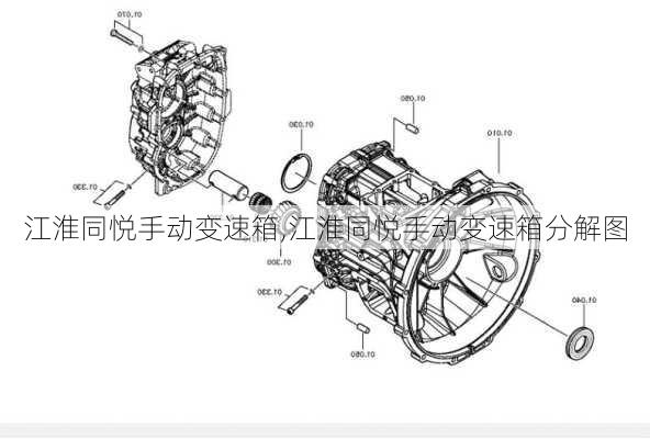 江淮同悦手动变速箱,江淮同悦手动变速箱分解图