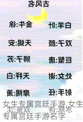 女生专属宫廷手游,女生专属宫廷手游名字