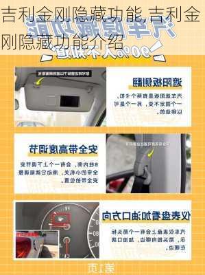 吉利金刚隐藏功能,吉利金刚隐藏功能介绍