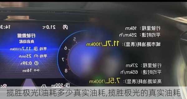揽胜极光l油耗多少真实油耗,揽胜极光的真实油耗