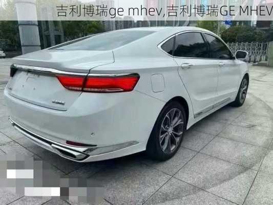 吉利博瑞ge mhev,吉利博瑞GE MHEV