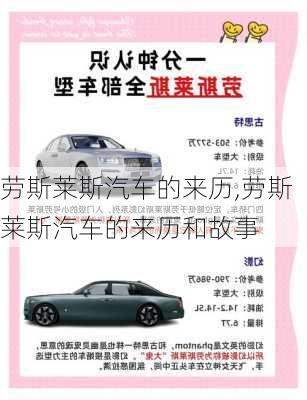 劳斯莱斯汽车的来历,劳斯莱斯汽车的来历和故事