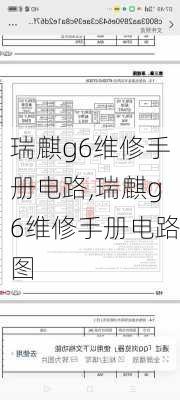 瑞麒g6维修手册电路,瑞麒g6维修手册电路图