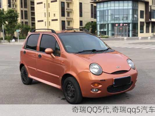 奇瑞QQ5代,奇瑞qq5汽车