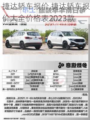 捷达轿车报价,捷达轿车报价大全价格表2023款