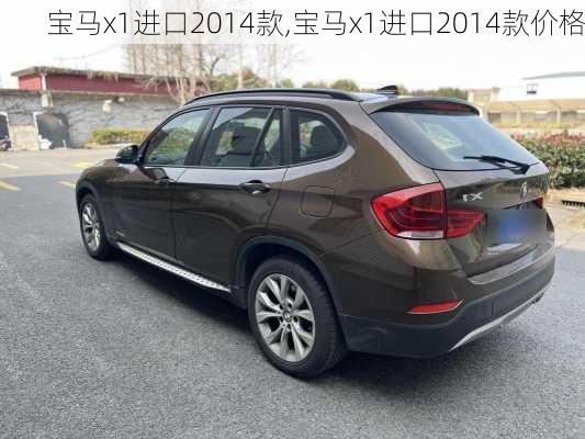 宝马x1进口2014款,宝马x1进口2014款价格