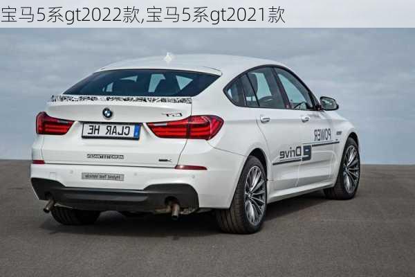 宝马5系gt2022款,宝马5系gt2021款