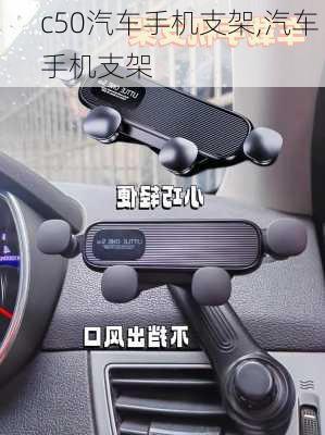 c50汽车手机支架,汽车 手机支架