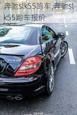 奔驰slk55跑车,奔驰slk55跑车报价