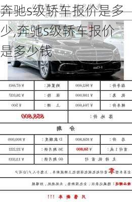 奔驰s级轿车报价是多少,奔驰s级轿车报价是多少钱