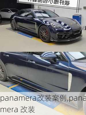panamera改装案例,panamera 改装