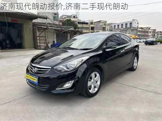 济南现代朗动报价,济南二手现代朗动