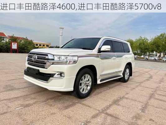 进口丰田酷路泽4600,进口丰田酷路泽5700v8