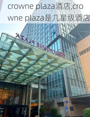 crowne plaza酒店,crowne plaza是几星级酒店