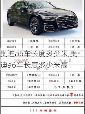 奥迪a6车长度多少米,奥迪a6车长度多少米高