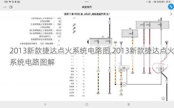 2013新款捷达点火系统电路图,2013新款捷达点火系统电路图解