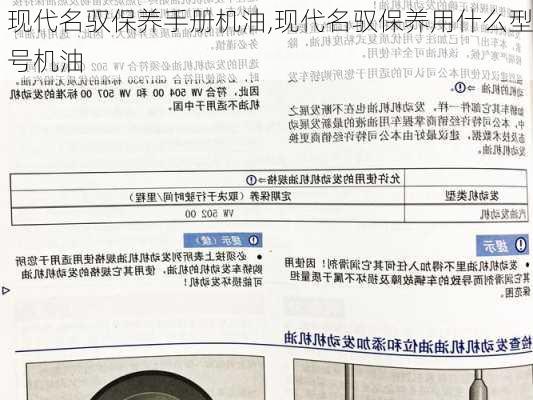 现代名驭保养手册机油,现代名驭保养用什么型号机油