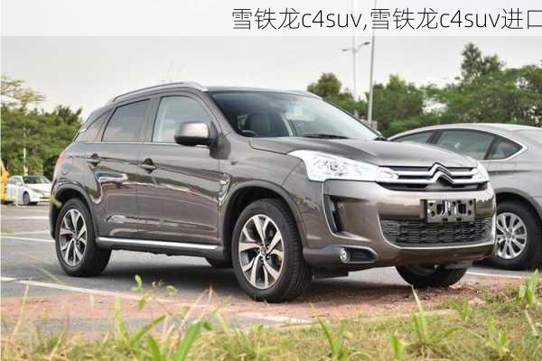 雪铁龙c4suv,雪铁龙c4suv进口