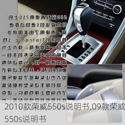 2010款荣威550s说明书,09款荣威550s说明书