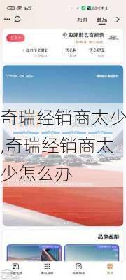 奇瑞经销商太少,奇瑞经销商太少怎么办