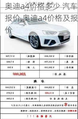 奥迪a4价格多少 汽车报价,奥迪a4价格及报价